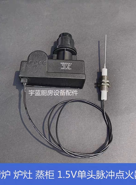 烤箱烤炉蒸箱1.5V单头脉冲点火器NB500A1 取暖炉点火针电子打火器