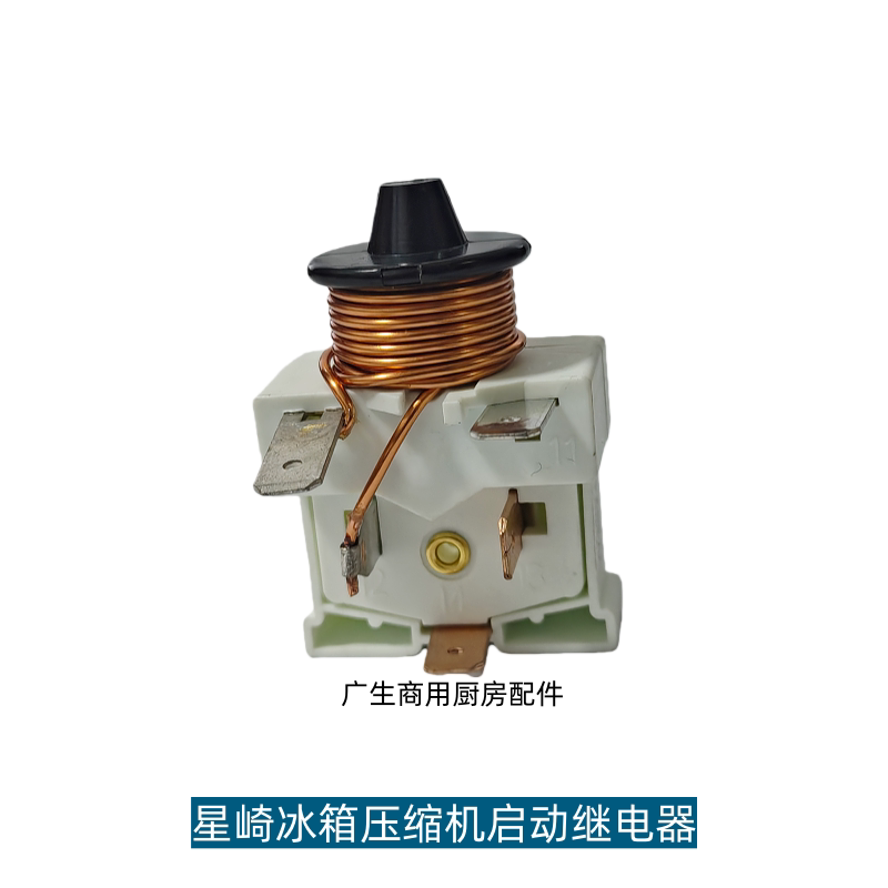 星崎HOSHIZAKI冰箱启动器FTC-150/180工作台冷柜压缩机启动继电器