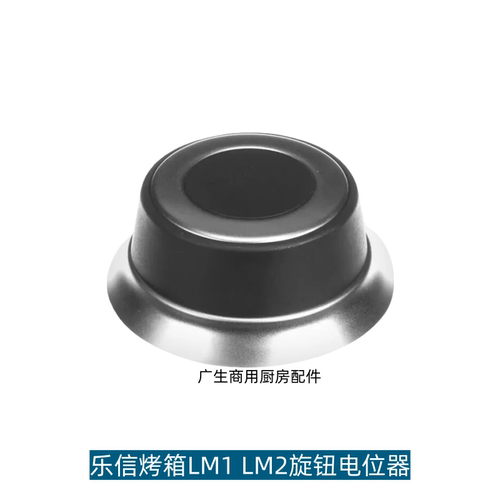 Rational烤箱脉冲发生器中心旋钮