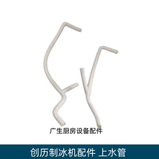 原厂创历制冰机上水管 金松喜茶甜啦啦配件喷淋管水泵连接管软管