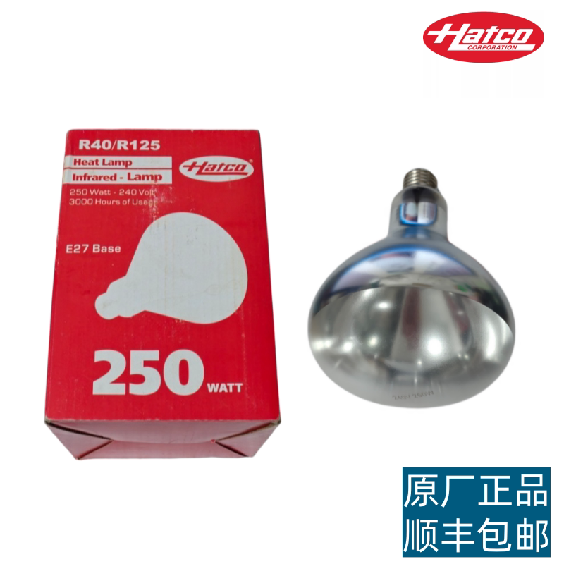 赫高HATCO灯泡250W食物保温灯