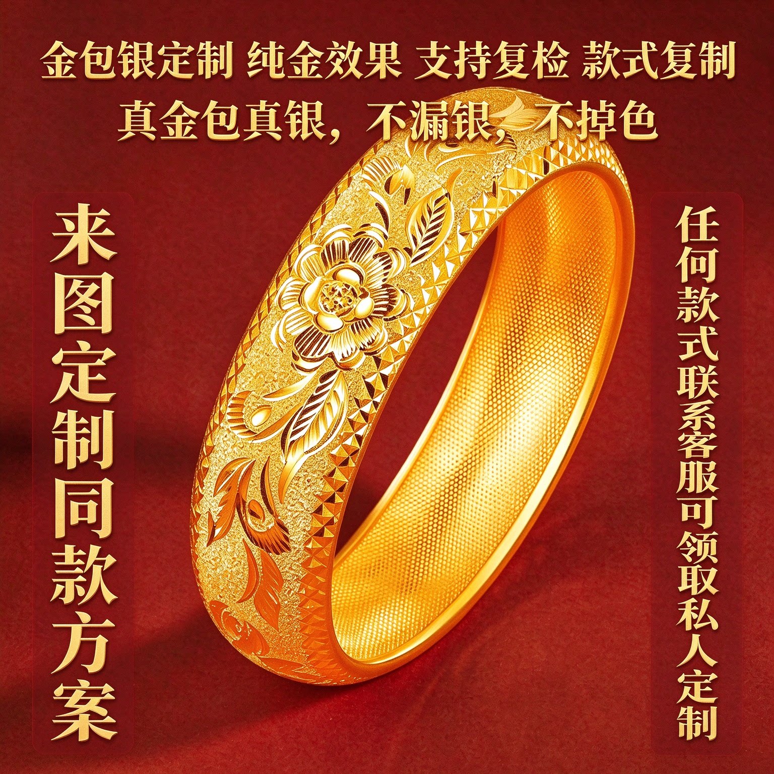 金包银工厂定制花开富贵手镯女士婚嫁车花金镯子情侣求婚结婚送礼