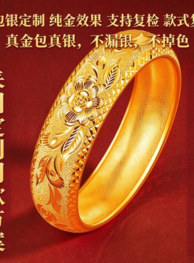 金包银工厂定制花开富贵手镯女士婚嫁车花金镯子情侣求婚结婚送礼