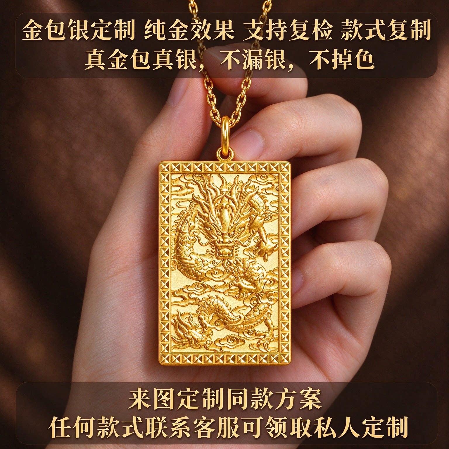 工厂定制金包银多福龙牌龙腾四海黄金吊坠送老公男友爸爸领导礼物