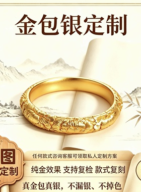 真金包银手镯2026新款古法工艺錾刻牡丹花复古国风大金镯子送女友