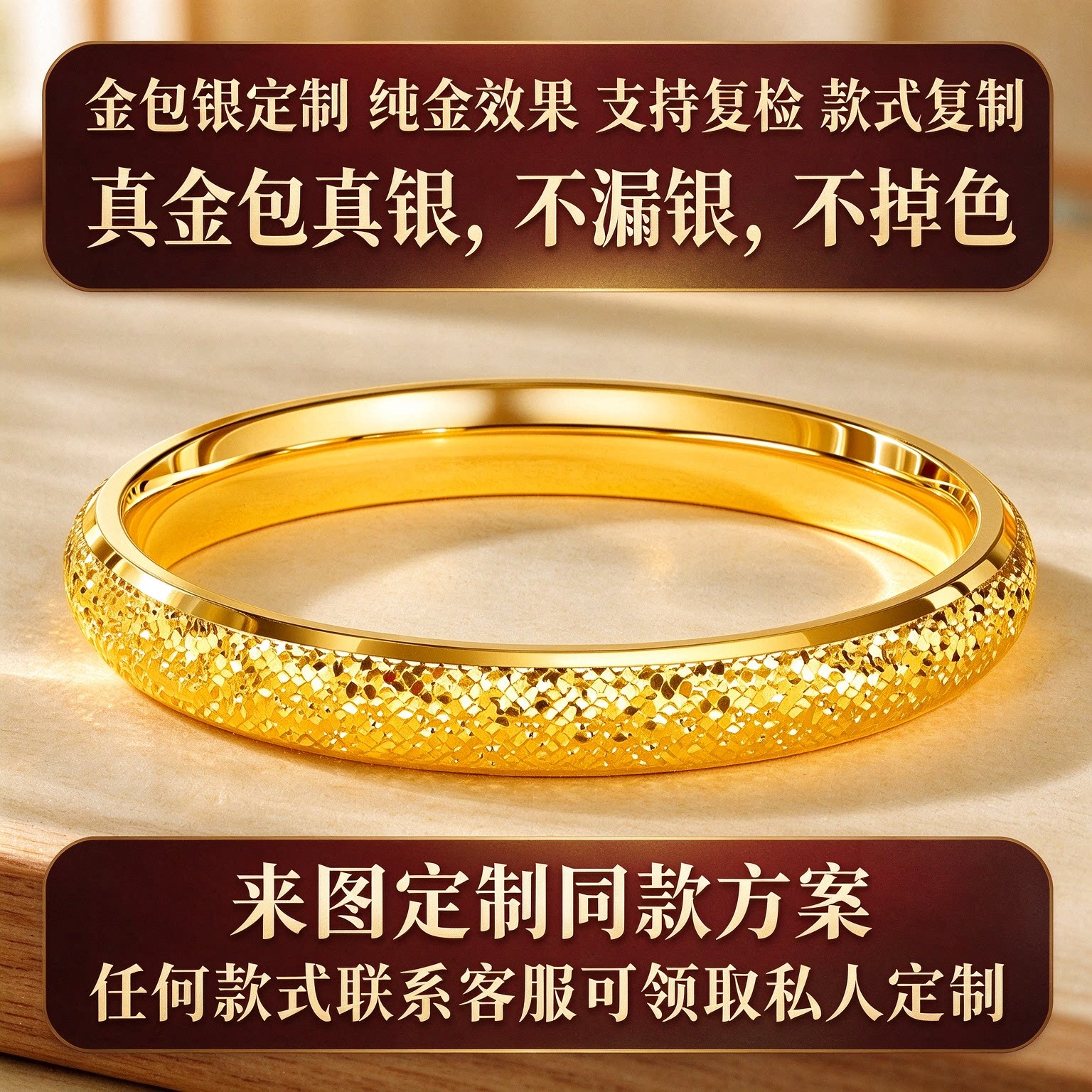 金包银工厂定制泥鳅背黄金手镯女士时尚碎碎冰足金镯子送女友老婆