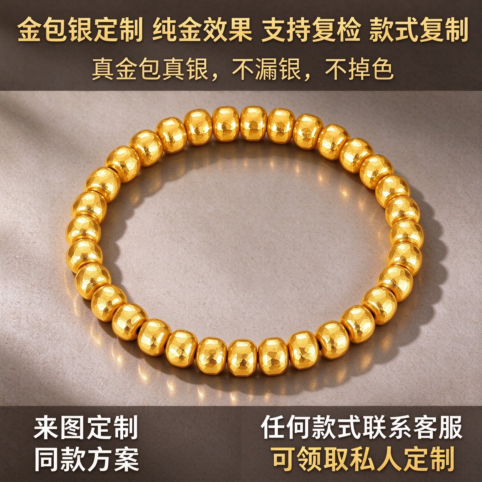 工厂定制金包银锤纹珠圆珠手串黄金手链男款送老公送爸爸节日礼物