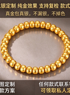工厂定制金包银锤纹珠圆珠手串黄金手链男款送老公送爸爸节日礼物