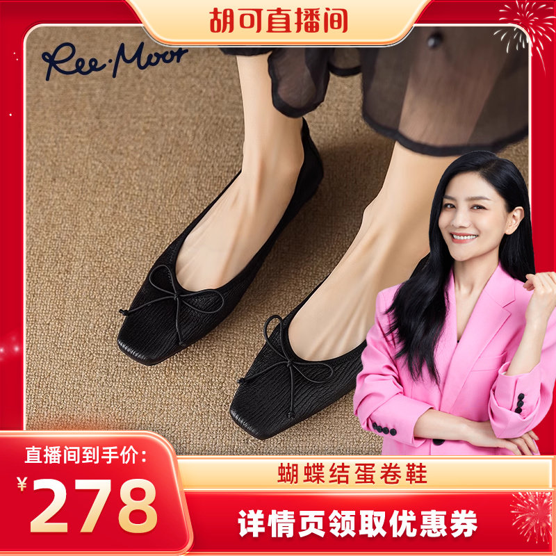 【胡可推荐】睿慕24春季新款浅口平底鞋蝴蝶结蛋卷鞋软底单鞋女鞋