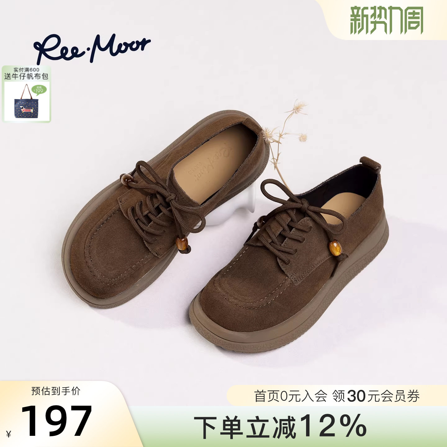 REEMOOR睿慕2026春季新款厚底勃肯鞋女圆头轻便软底乐福鞋