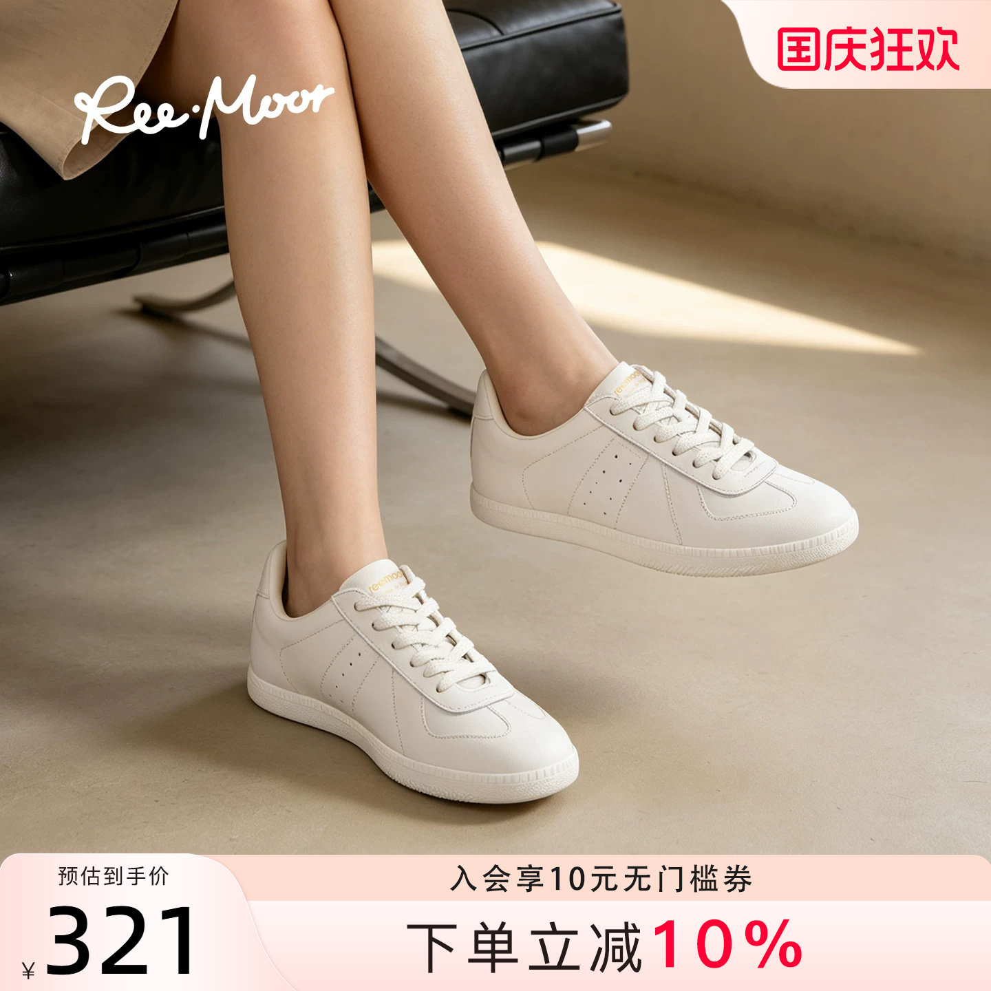 REEMOOR睿慕软底德训小白鞋女