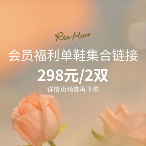 reemoor时尚单鞋299元两双