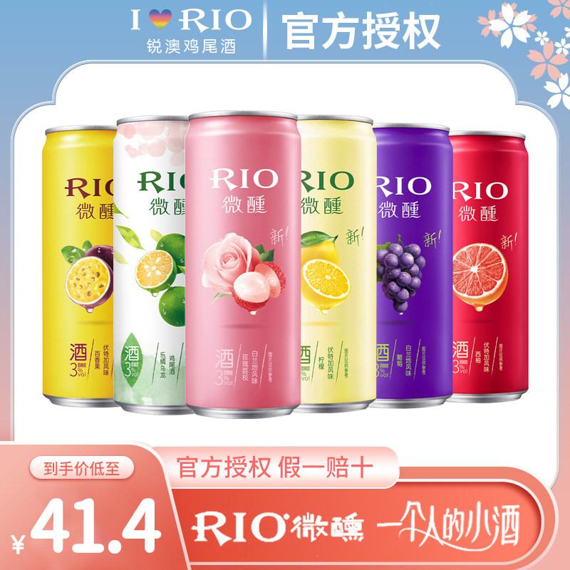rio微醺鸡尾酒洋酒预调酒套装7口味洋酒果酒330ml*6罐整箱热红酒