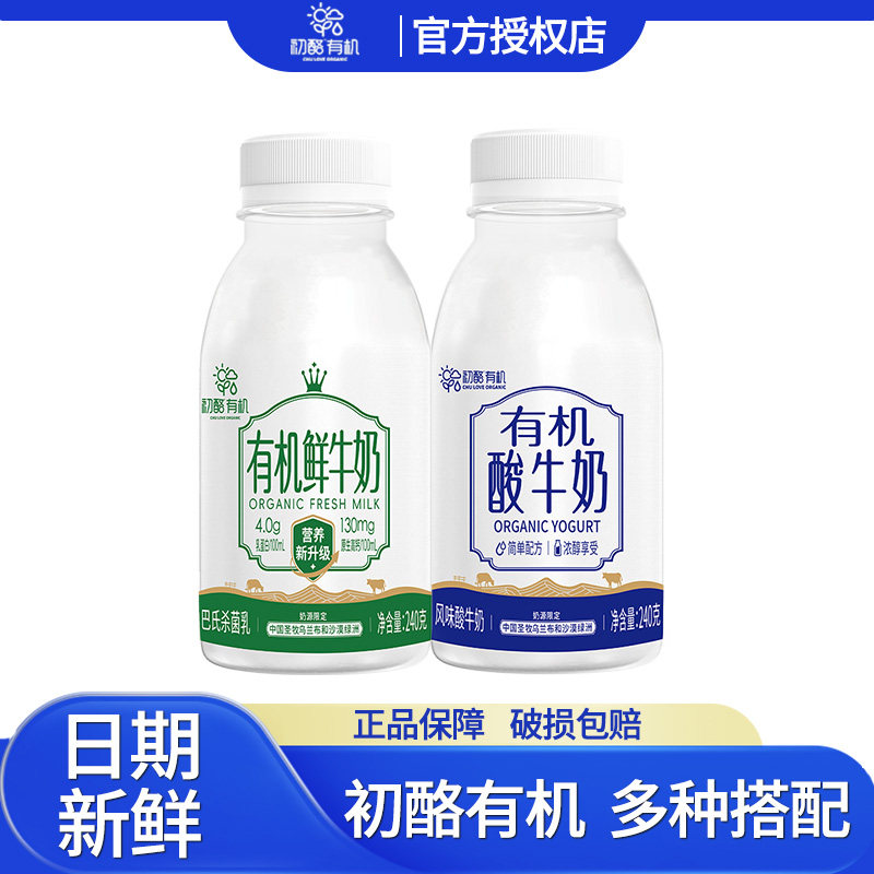 圣牧初酪有机低温鲜牛奶240g*8瓶低温有机酸牛奶孕妇儿童牛奶,咖啡/麦片/冲饮,低温酸奶,淘宝优惠券,粉丝福利购,淘宝优惠卷