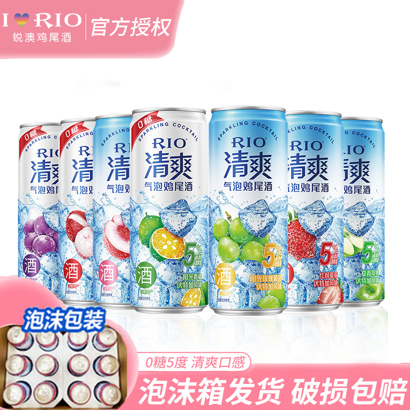 rio锐澳清爽预调鸡尾酒0糖荔枝5度葡萄伏特加果味低度气泡酒330ml