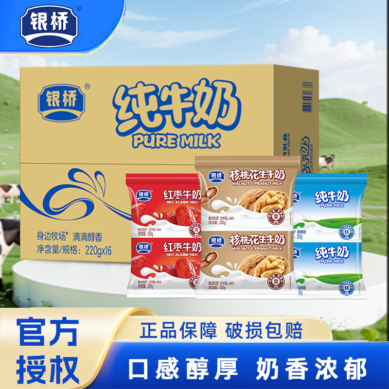 银桥核桃花生牛奶红枣牛奶老人学生营养早餐奶220g*16包