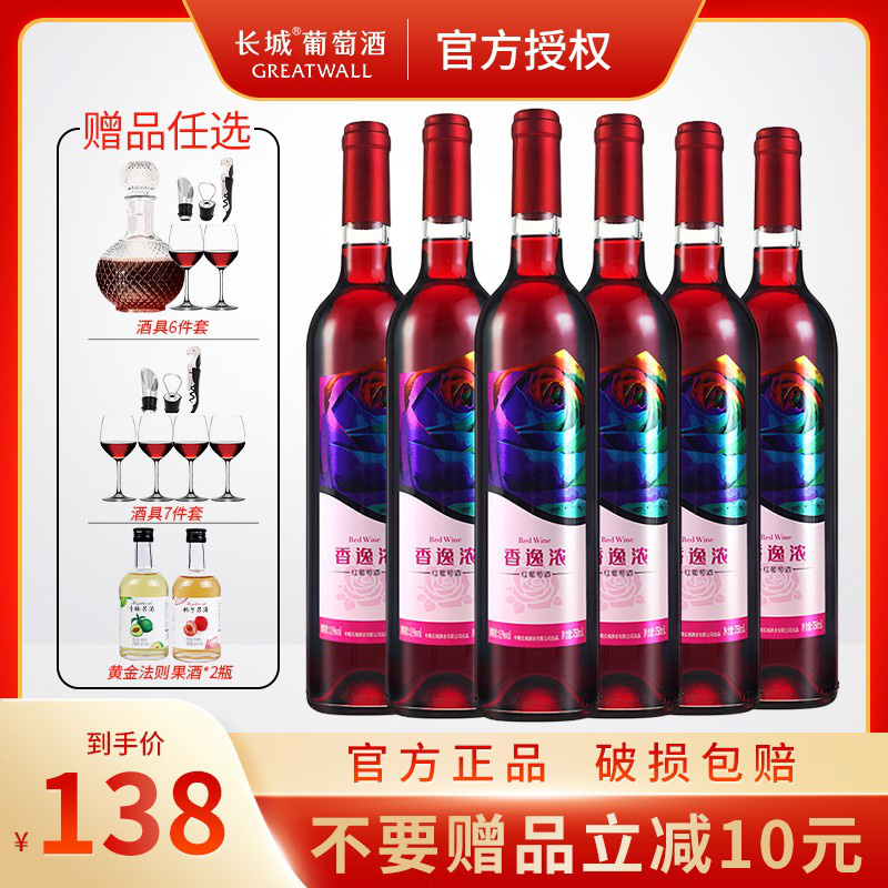 中粮长城甜红葡萄酒香逸浓玫瑰红750ml*6瓶整箱装制作热红酒-封面