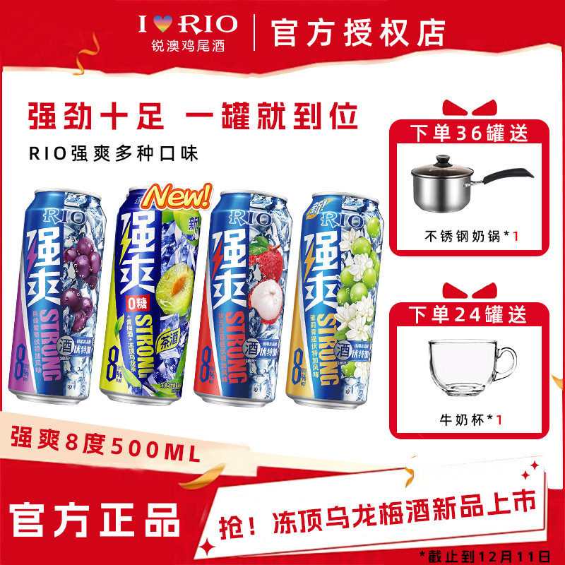 锐澳强爽8度劲爽啤酒荔枝葡萄0糖伏特加果味酒鸡尾酒500ml*12罐