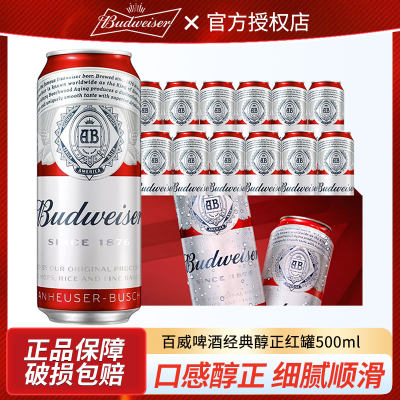 百威纯生啤酒500ml*12罐经典红罐