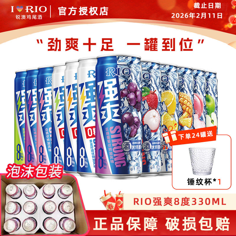 锐澳rio强爽8度鸡尾酒预调酒330ML茉莉青提伏特加气泡酒劲爽啤酒