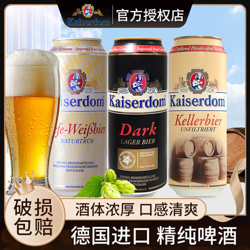 德国Kaiserdom凯撒原装进口黑啤窖藏啤酒白啤小麦啤酒德国进口