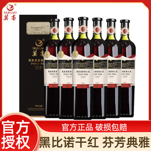 莫高臻选酒堡黑比诺12.5%vol干红葡萄酒750ml整箱6支装