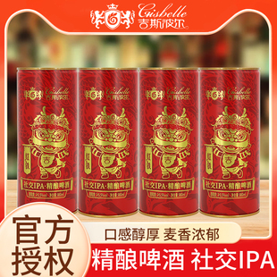 吉斯波尔红铁IPA精酿啤酒大罐装880ml*4罐