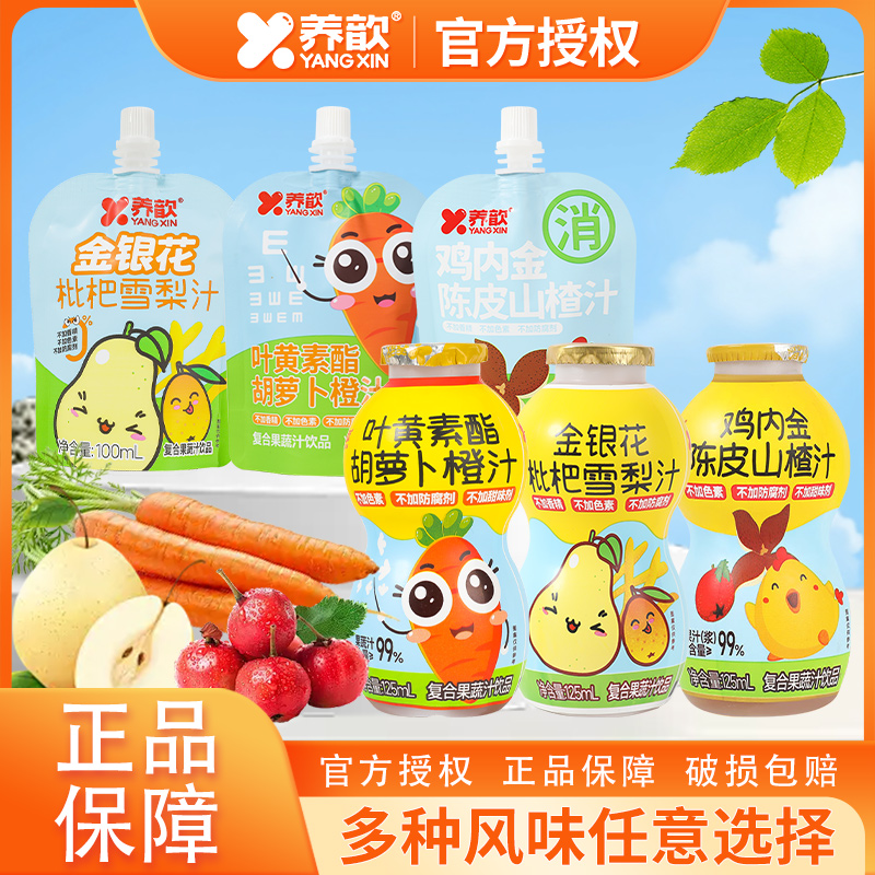 养歆金银花枇杷雪梨汁 陈皮山楂汁 胡萝卜橙汁 儿童成人饮品12袋