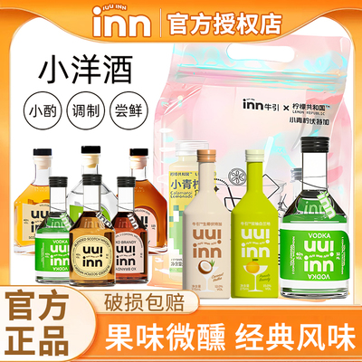 iuuinn 牛引小洋酒伏特加 白兰地 威士忌 调酒套餐包