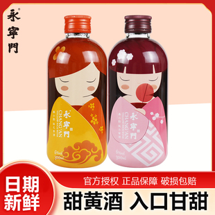 陕西特产永宁门秦小酌唐雅桂花黄酒女士微醺甜酒300ml*单瓶