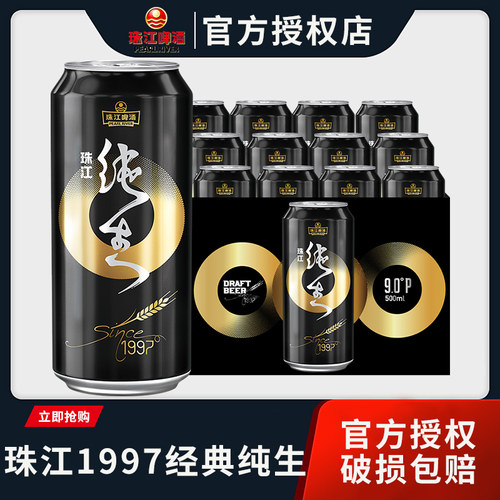 珠江啤酒1997经典纯生3.6度