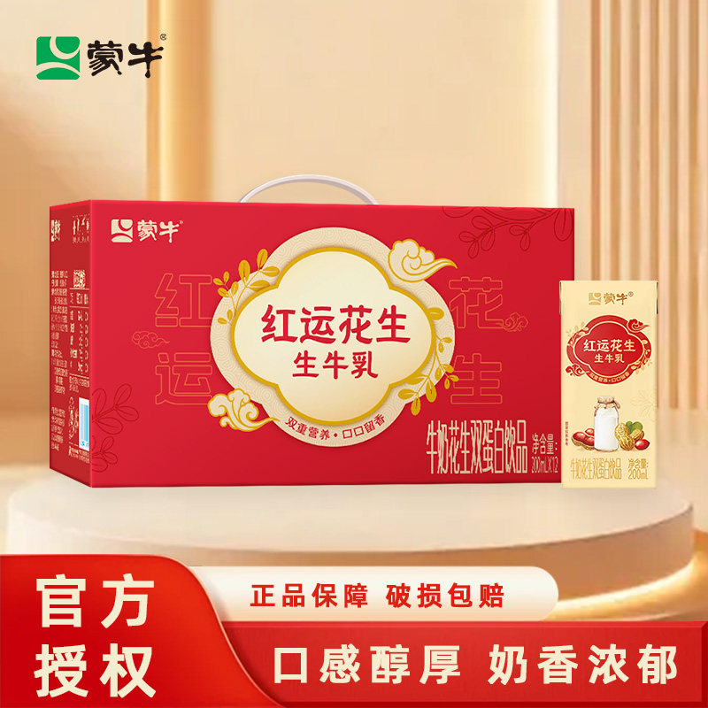 11月新日期 蒙牛花生牛奶鸿运花生饮品苗条装200ml×12盒营养奶,咖啡/麦片/冲饮,调制乳（风味奶）,淘宝优惠券,粉丝福利购,淘宝优惠卷