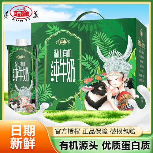 遵义有机纯牛奶老人学生早餐奶