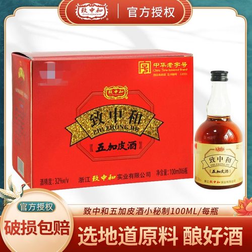 致中和五加皮酒小秘制保健酒