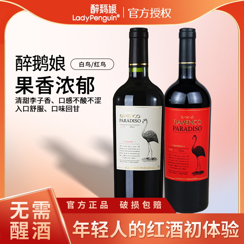 醉鹅娘白鸟红鸟干红葡萄酒梅洛