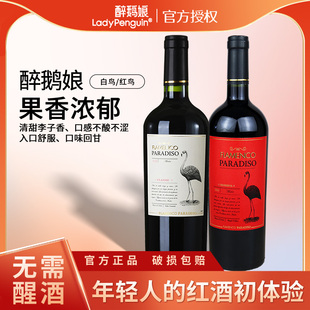 醉鹅娘白鸟干红葡萄酒智利火烈鸟热红酒红鸟梅洛红酒750ml
