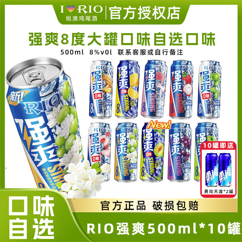 锐澳强爽8度劲爽啤酒荔枝葡萄0糖伏特加果味酒鸡尾酒500ml*10罐