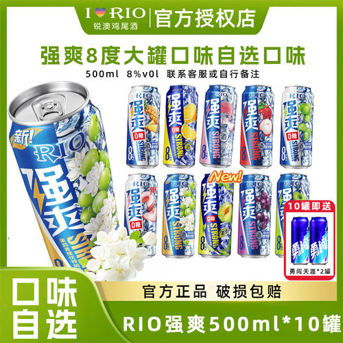 锐澳强爽8度0糖果味伏特加鸡尾酒