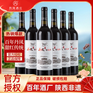 丹凤甜型红葡萄酒大芳甜红型传统红酒12度750ml女士男士甜红聚会