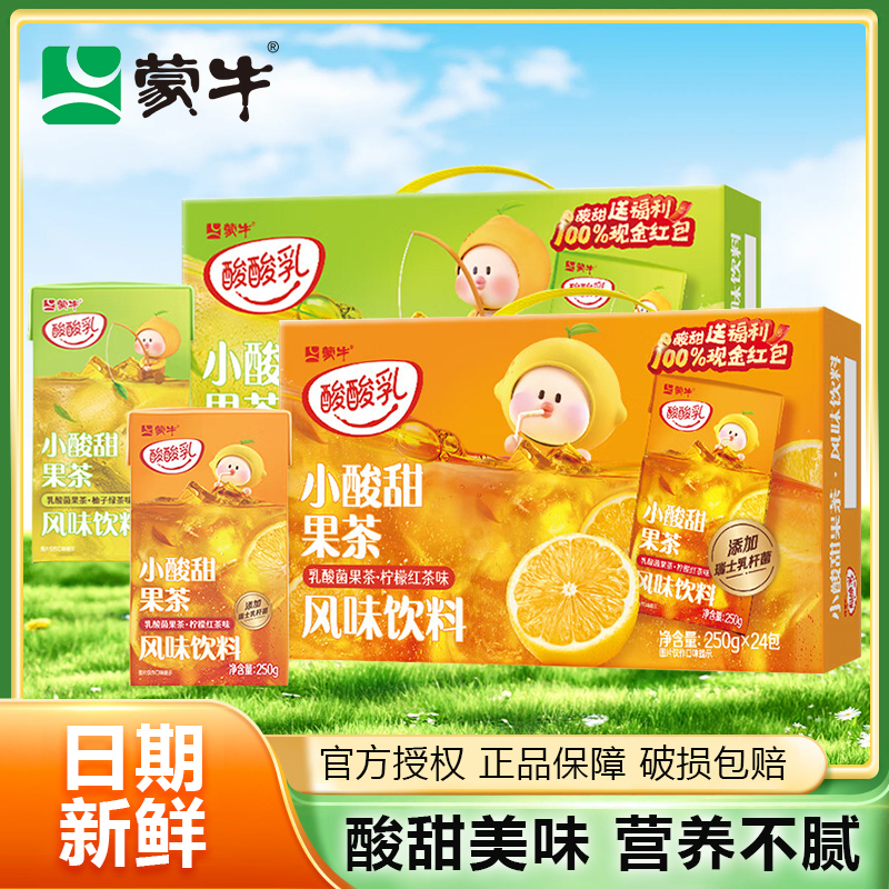 3月新日期蒙牛乳酸菌果茶绿茶