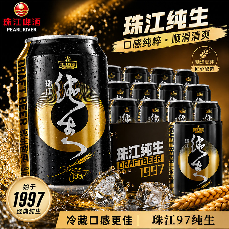 珠江啤酒1997纯生9°P啤酒330ml*12罐官方授权图片