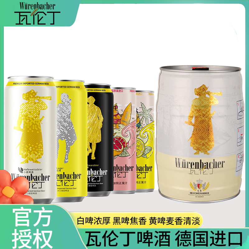 瓦伦丁小麦啤酒拉格黑啤500ml玫瑰红西柚汁啤酒海岸柠檬汁330ml