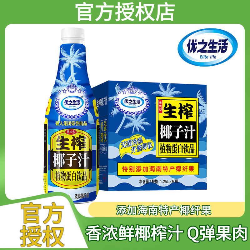 优之生活生榨椰子汁植物蛋白饮品椰果肉椰奶大瓶装1.25L*6瓶