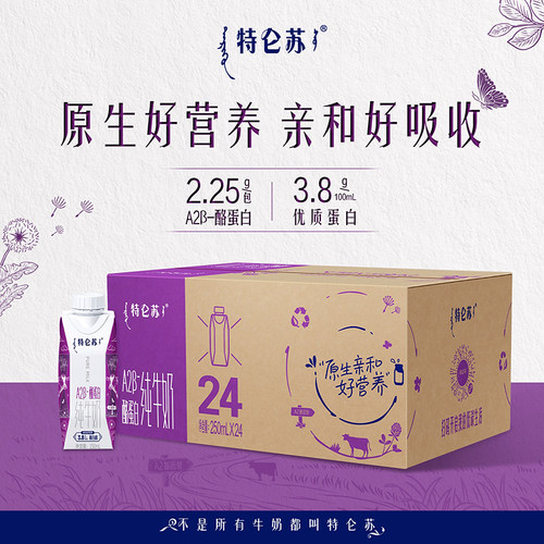 5月产 蒙牛特仑苏A2β-酪蛋白纯牛奶全脂灭菌乐梦幻盖250ml×24包