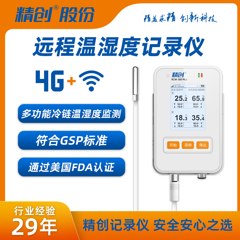 强信号远程报警冰箱实验室