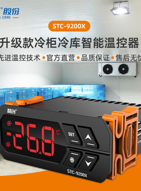 精创STC-9200X温控仪 冷柜冷藏库温度控制器 制冷化霜通风机双路