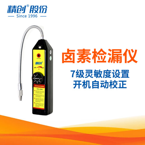 检漏仪汽车维修空调制冷维修