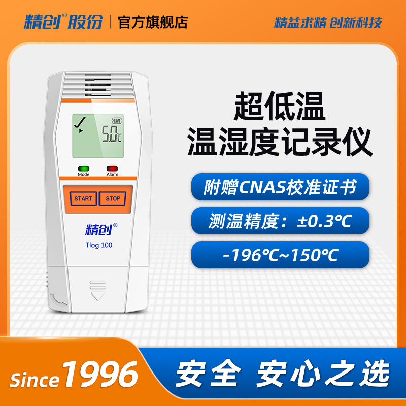 医药CNAS校准高精度温湿度记录仪