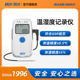 精创RC 4pro温湿度记录仪药店冰箱温湿度计药品监测冷链运输专用