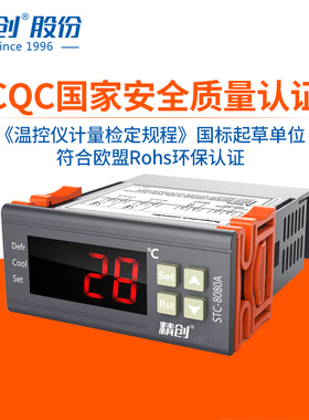 精创温控器3020冷藏库温控仪STC-8080A+制冷定时化霜智能温度控制